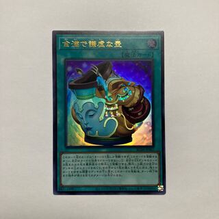 金満で謙虚な壺 ウルトラレア JP067