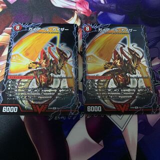 ガイアールカイザー　2枚