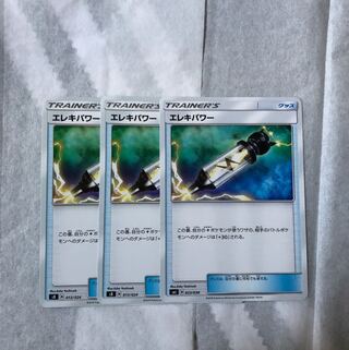 Electropower 3-piece set