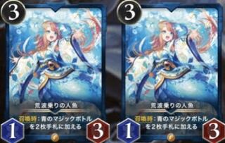 Rough Riding Mermaid, set of 2