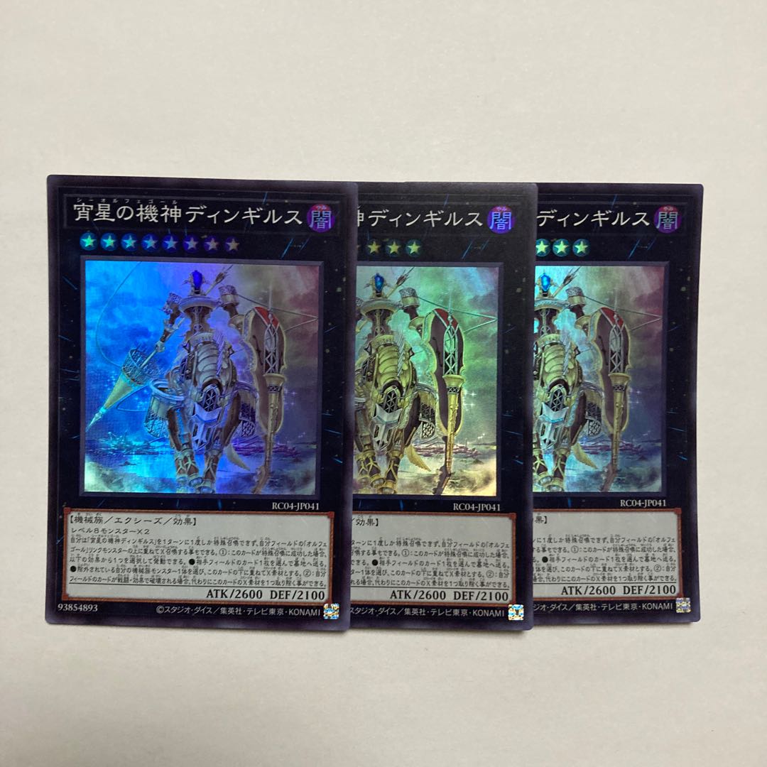 宵星の機神ディンギルス スーパーレア JP041