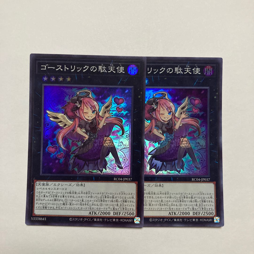 Ghostrick Angel of Mischief Super Rare JP037