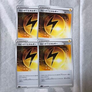 スピード雷エネルギー4枚セット
