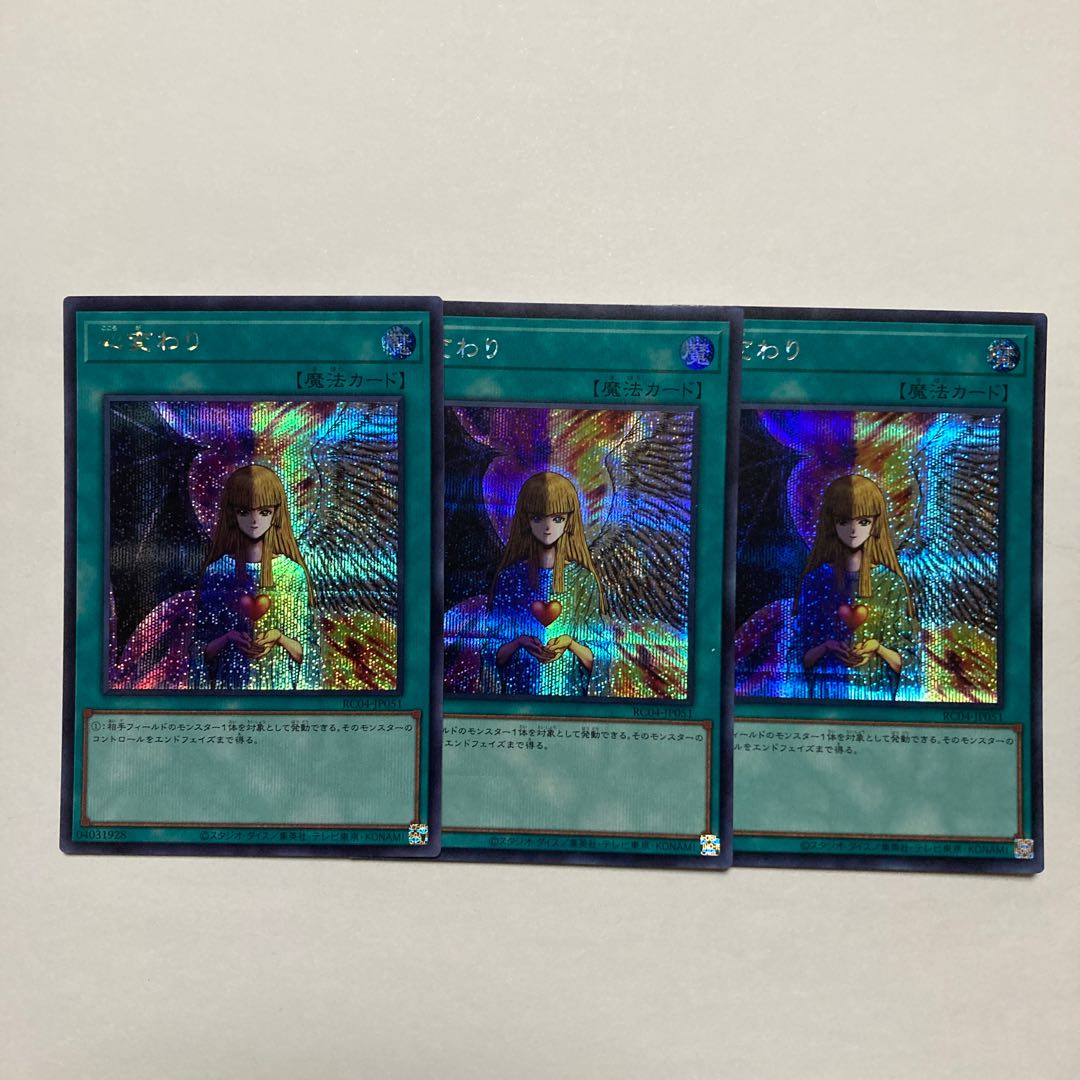 Change of Heart Secret Rare JP051