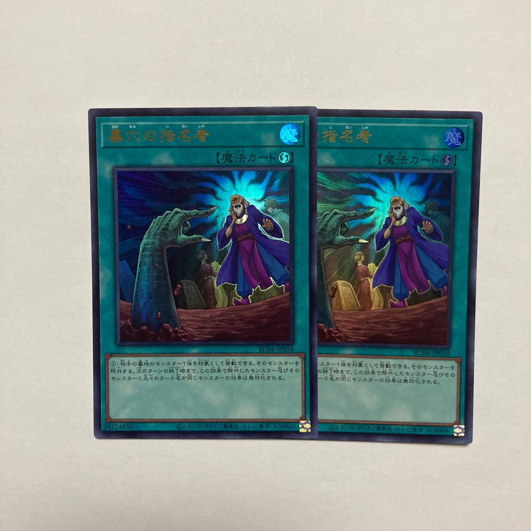 Called by the Grave Ultra Rare JP058