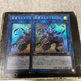 Ninja Grandmaster Saizo 2 Super Rare