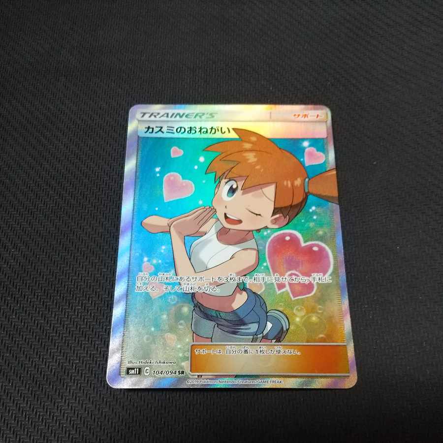 Misty's Favor SR 104/094