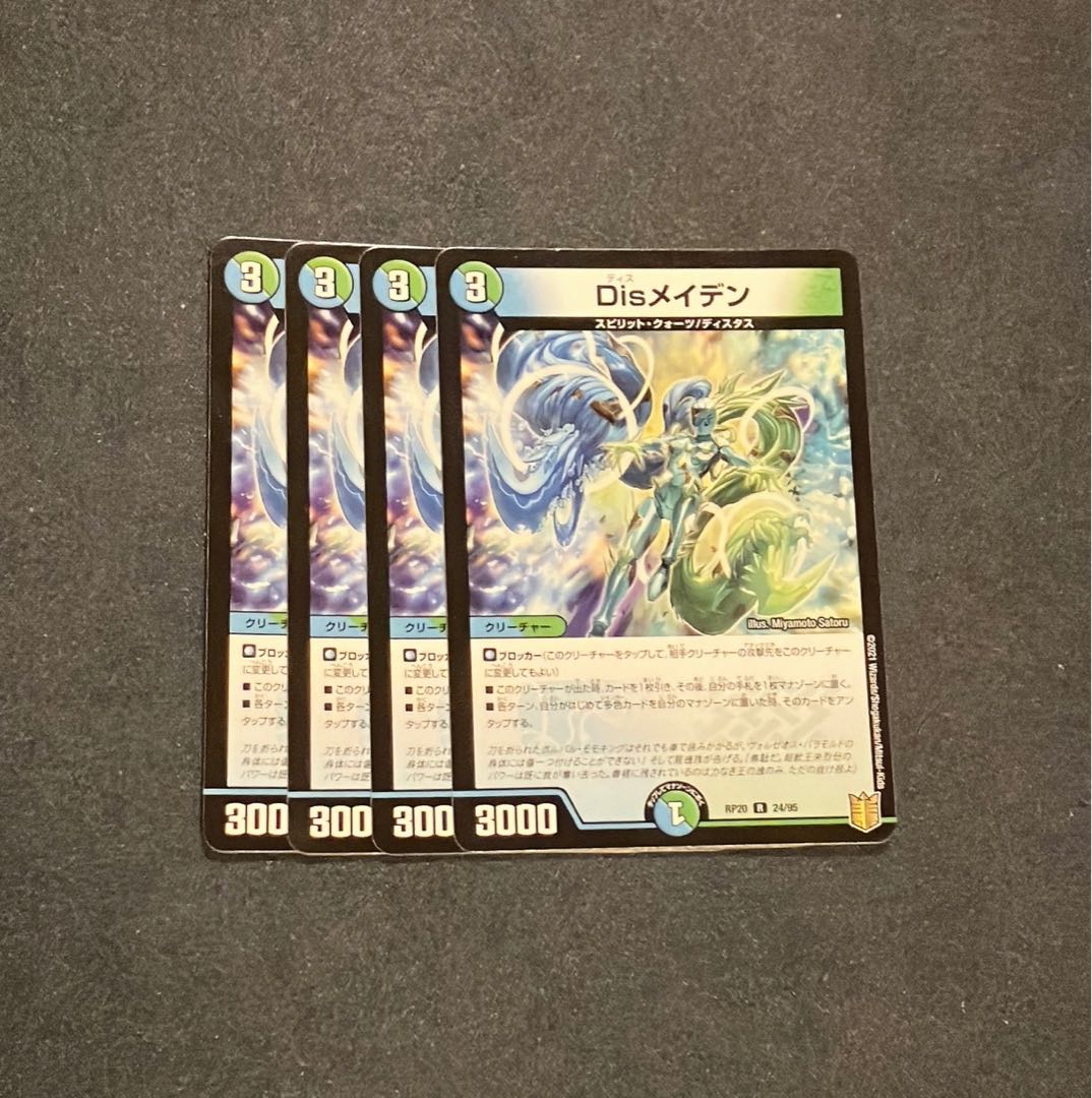 Disメイデン R 24/95 1枚