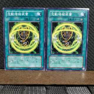 【ぽぽたん】遊戯王 10999  念動増幅装置  2枚  ノーマル