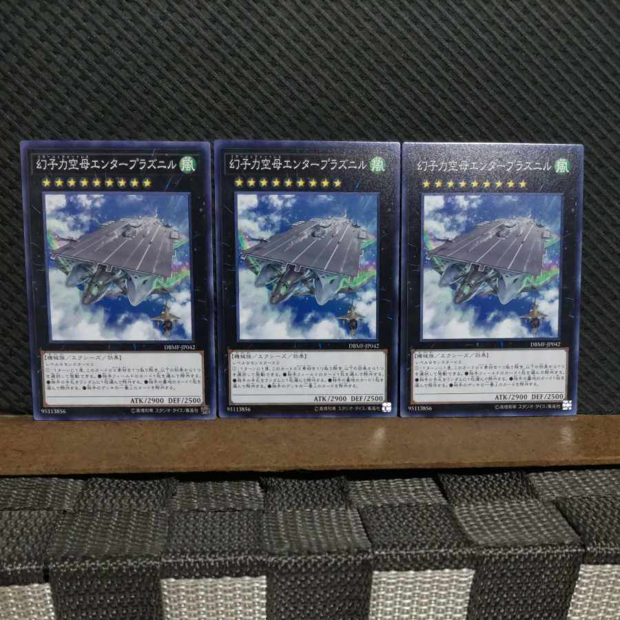 【ぽぽたん】遊戯王  #2213  幻子力空母エンタープラズニル   ノーマル  3枚