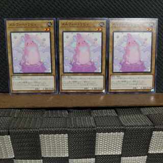 【ぽぽたん】遊戯王  #2215  メルフィー・ラビィ  ノーマル  3枚
