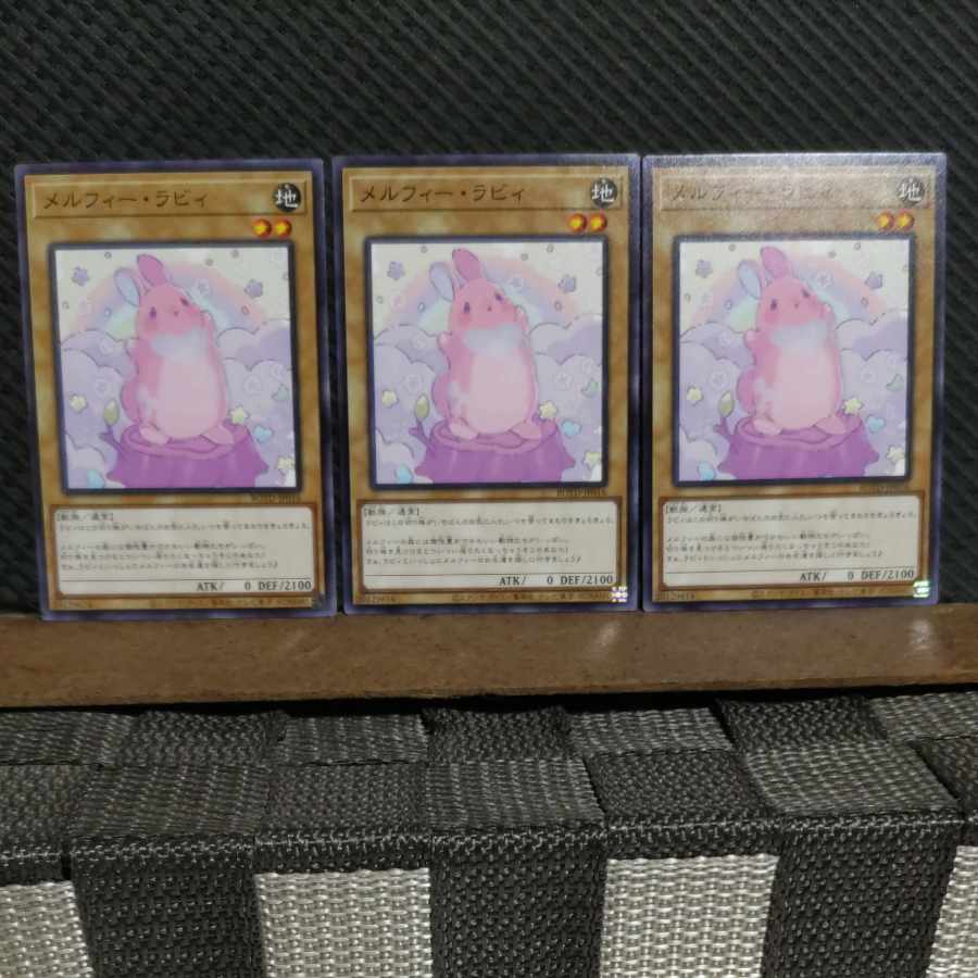 【ぽぽたん】遊戯王 2868 メルフィー・ラビィ ノーマル 3枚
