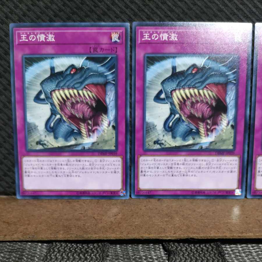 【ぽぽたん】遊戯王 #2216 王の憤激 ノーマル 3枚