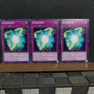 【ぽぽたん】遊戯王  #2217  斬機超階乗  ノーマル 3枚