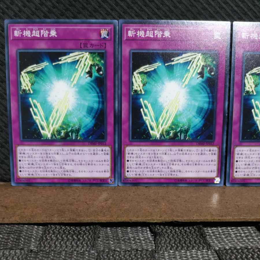 【ぽぽたん】遊戯王  #2217  斬機超階乗  ノーマル 3枚