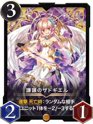 謙譲のザドギエル スピなし