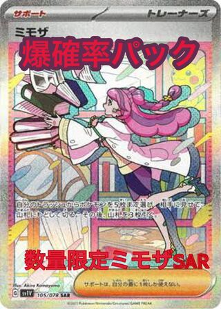 Pokemon Card Mimosa High Oddssar Pack x 3