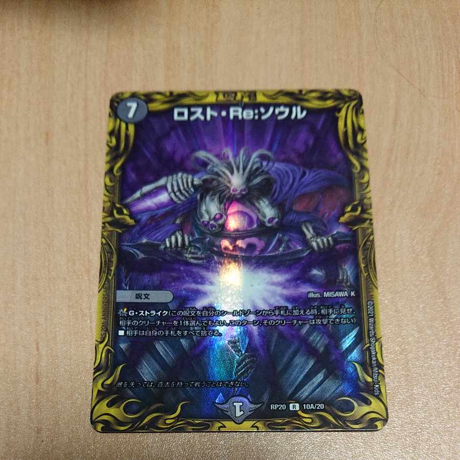 Disappear, Re:Soul (20th Rare Spec.) R-foil 10A/20