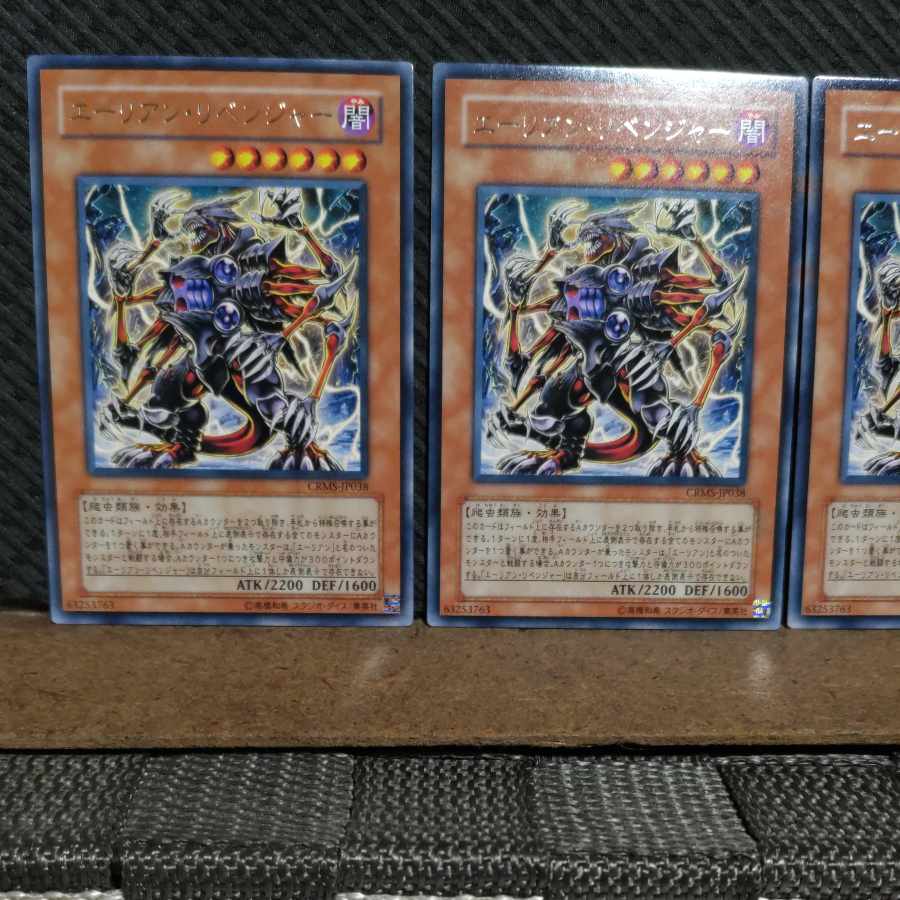 【ぽぽたん】遊戯王  #2220  エーリアン・リベンジャー  レア  3枚