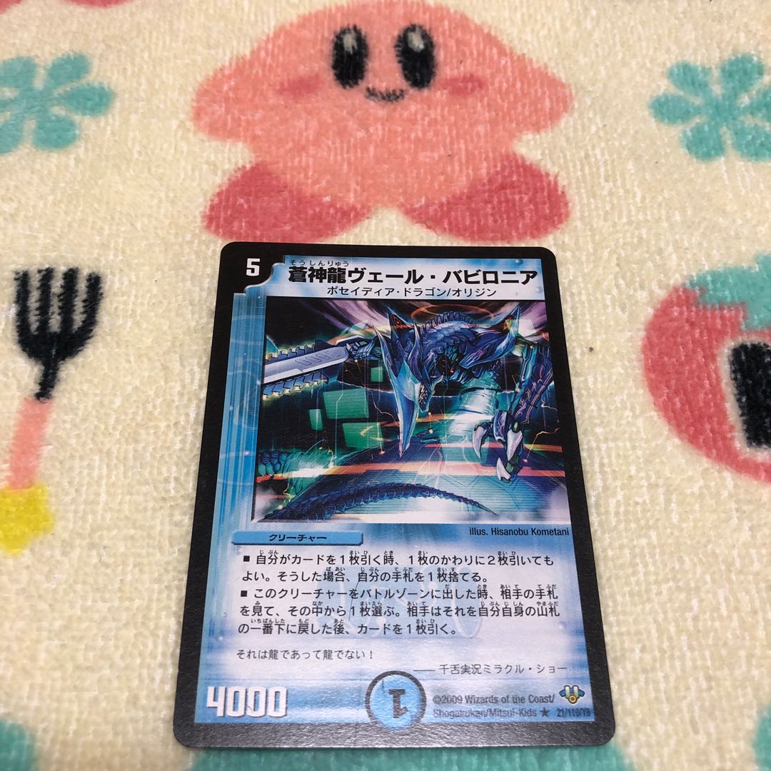 Soshinryu Vale Babylonian (H.C.) R-foil 21/110/Y8