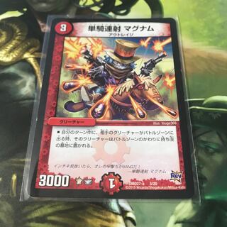 単騎連射 マグナム