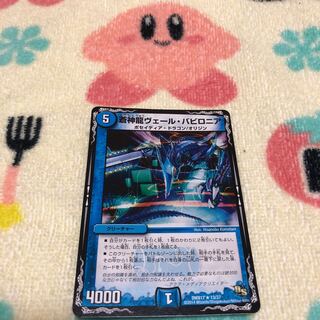 Soshinryu Vale Babylonian R 13/37