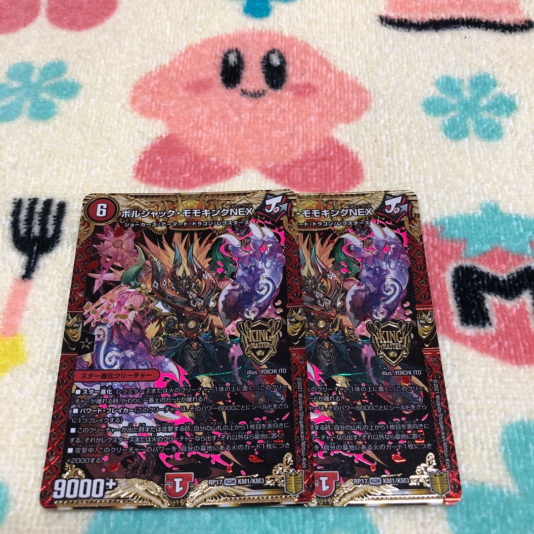 Borshak Momo King NEX KGM KM1/KM3