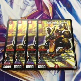 “乱振”舞神G・W・D4枚【77986-38】