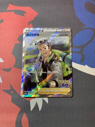 Professor's Research (Professor Magnolia) [Dr. Willow] SR 082/071