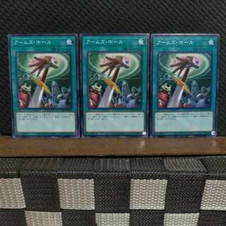 【ぽぽたん】遊戯王  2899  アームズ・ホール 3枚 ノーマル