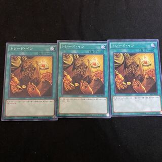 遊戯王　トレードイン　3枚