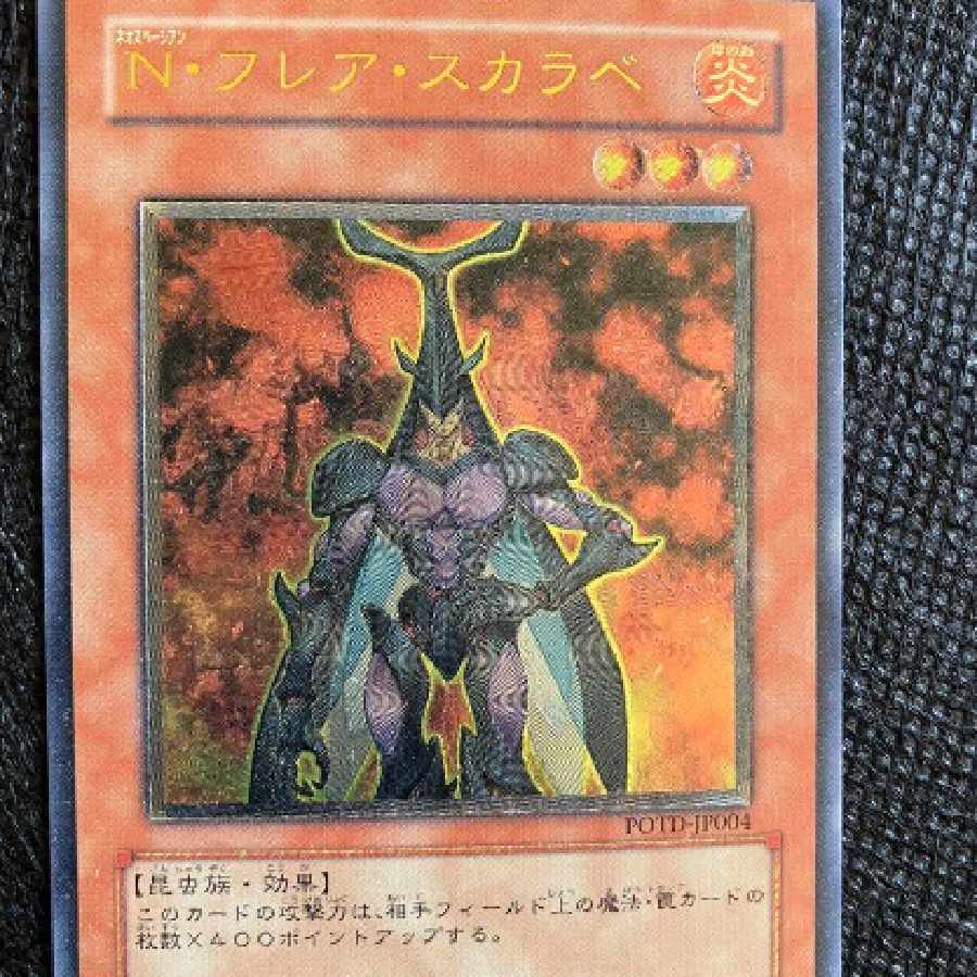 Relief Neo-Spacian Flare Scarab 1枚