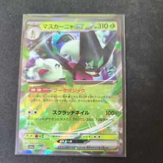 Mascagna ex RR 007/073