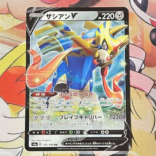 ザシアンV RR 137/190