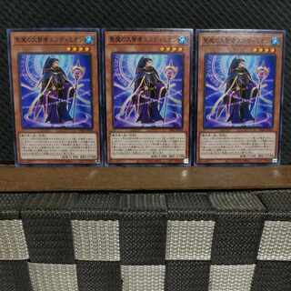 【ぽぽたん】遊戯王  #2228  聖魔の大賢者エンディミオン  ノーマル  3枚