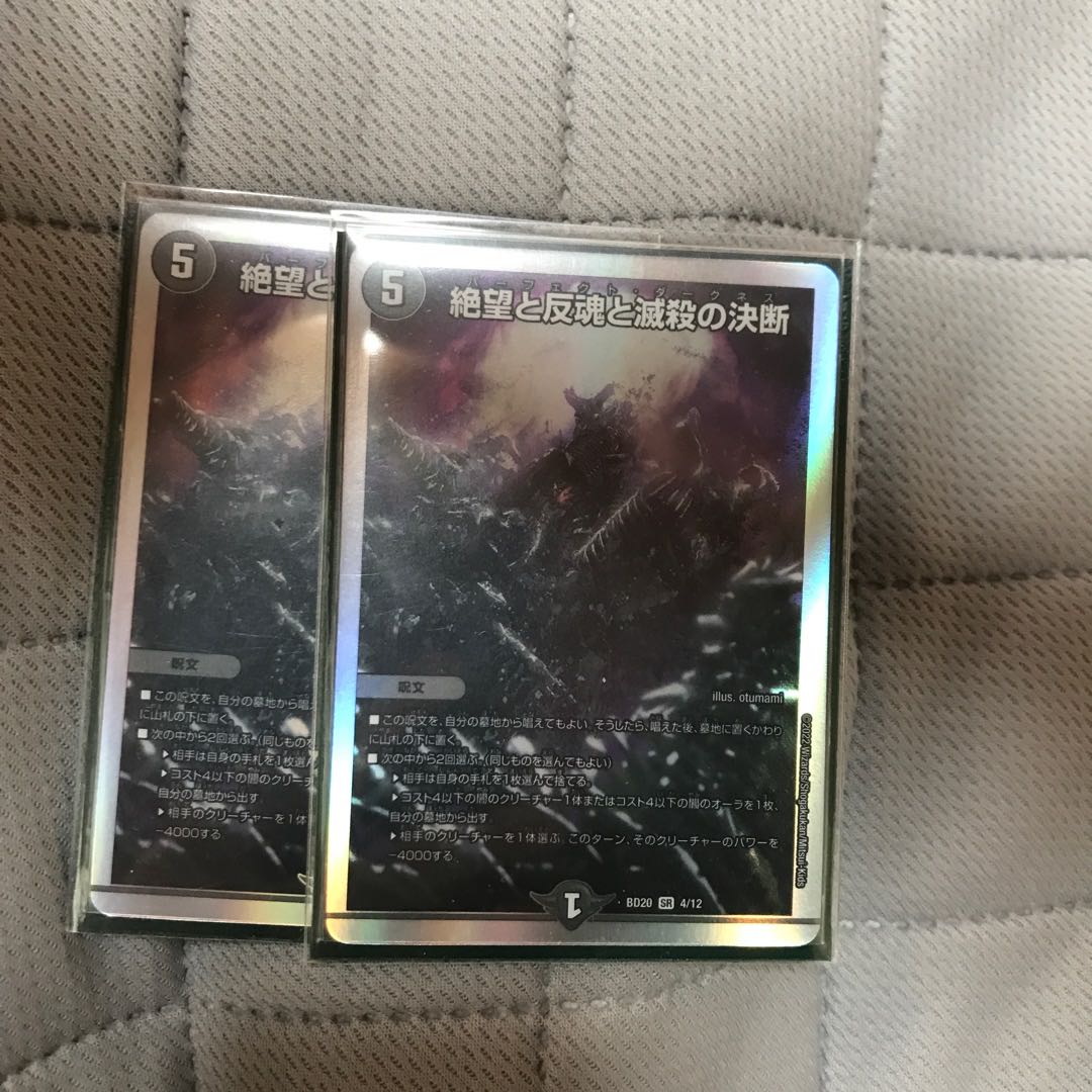 絶望と反魂と滅殺の決断 SR 4/12