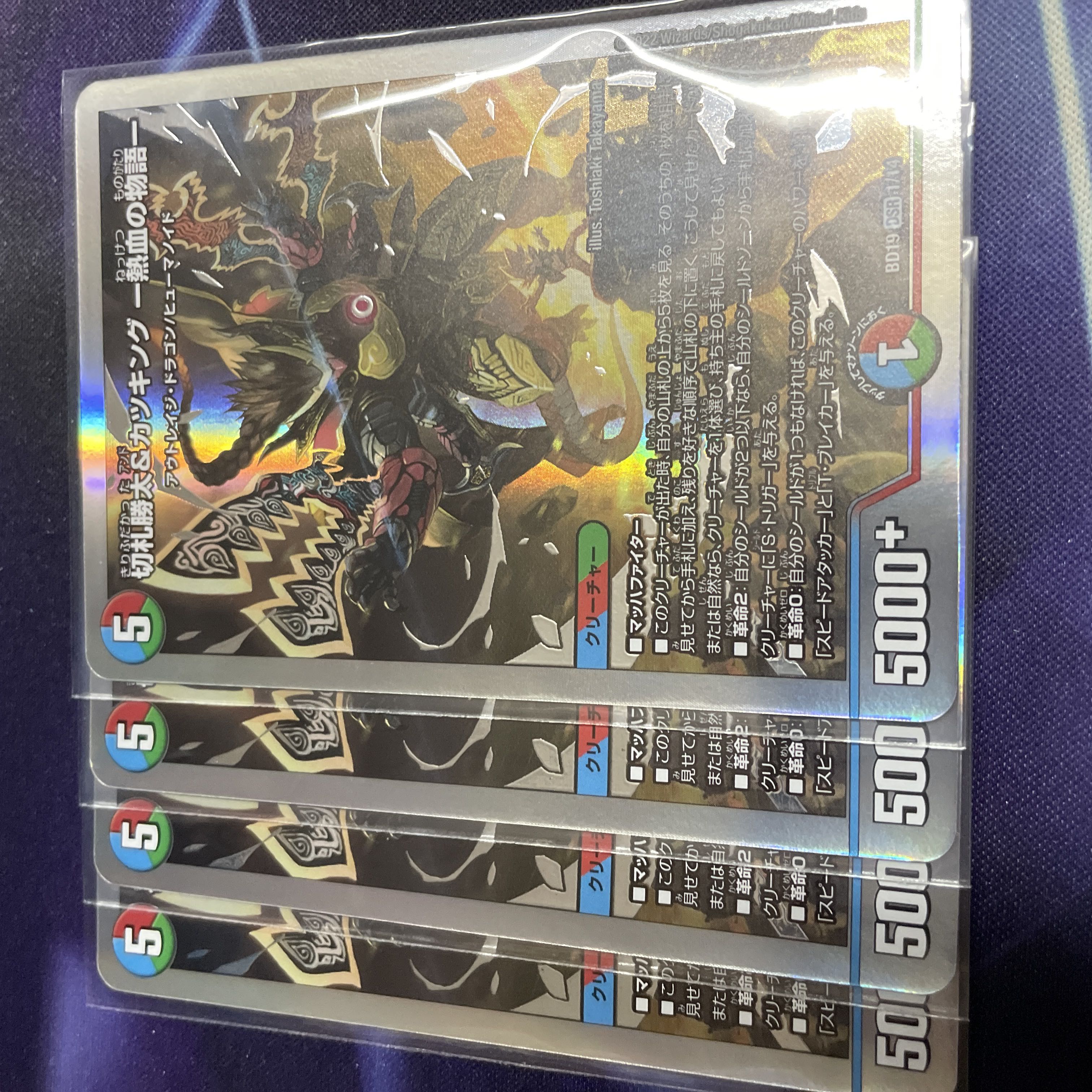 Katsuta Kirifuda & Katsu King -Story of Hot Blood- DSR 1/14