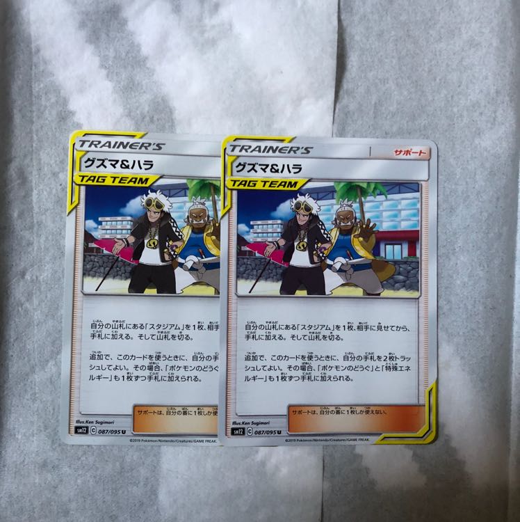 グズマ&ハラ2枚セット