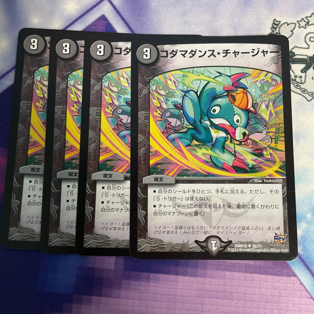 Kodama Dance Charger U 36/71