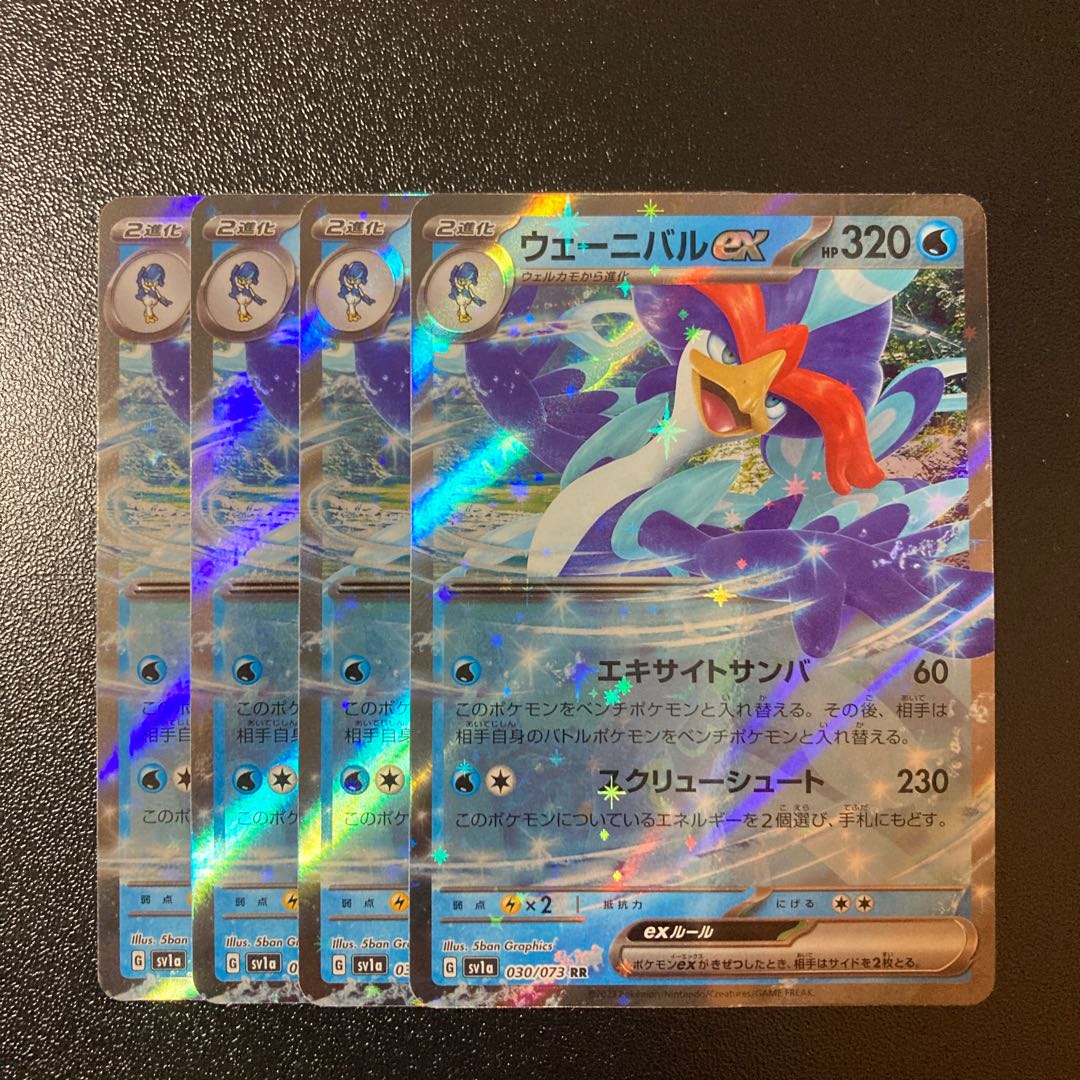 Special Price】Wenival ex RR 030/073 4pcs