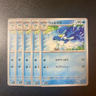 Special price】 Welcamo C 029/073 5pcs