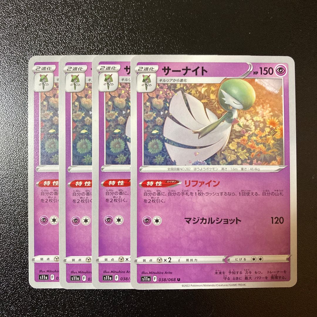 Gardevoir U 038/068 4 sheets