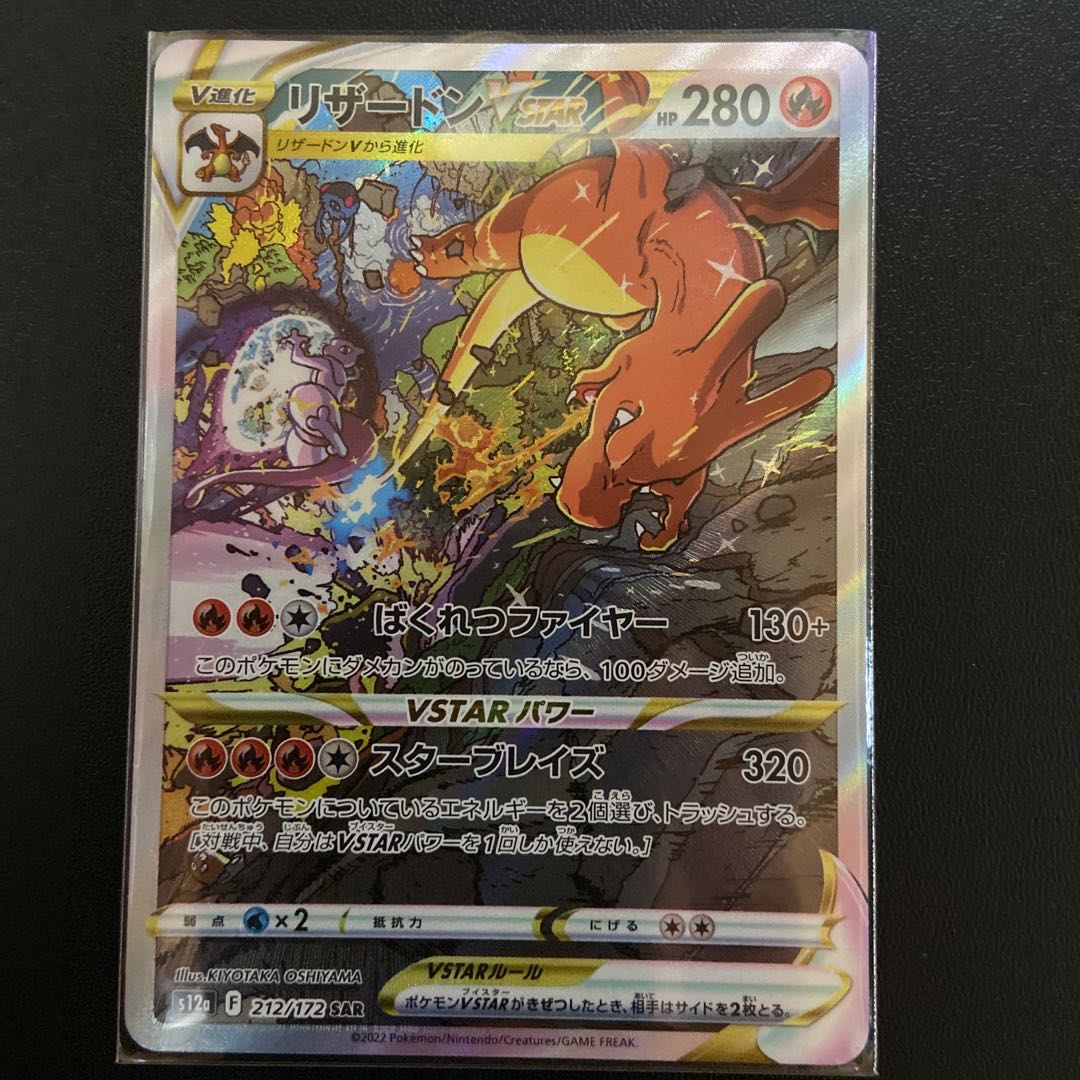 CharizardVSTAR SAR 212/172