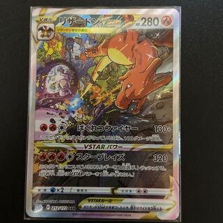 CharizardVSTAR SAR 212/172