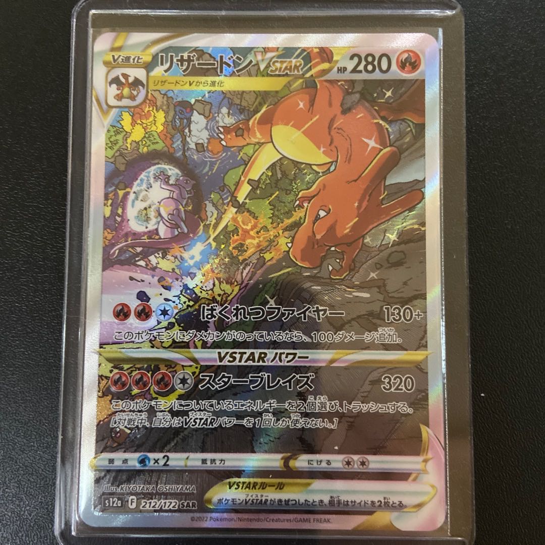 CharizardVSTAR SAR 212/172