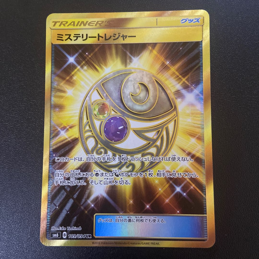 Mysterious TreasureUR 109/094