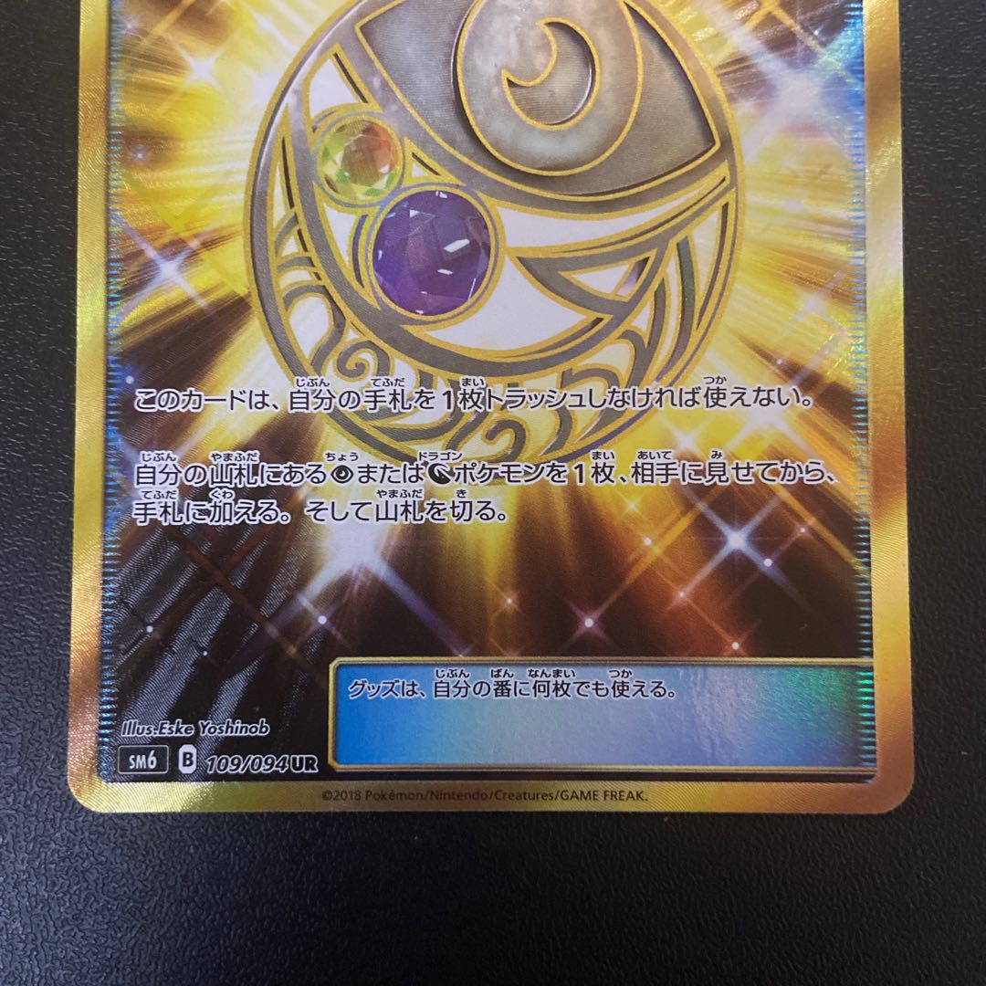 Mysterious TreasureUR 109/094