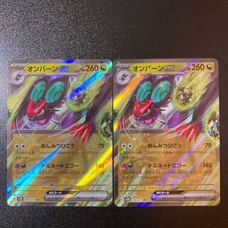 オンバーンex RR 058/071 2枚 2枚