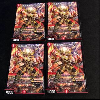 KATSUKAIZER R 51/130