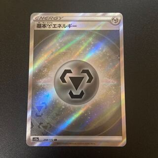 基本鋼エネルギー SR 258/172